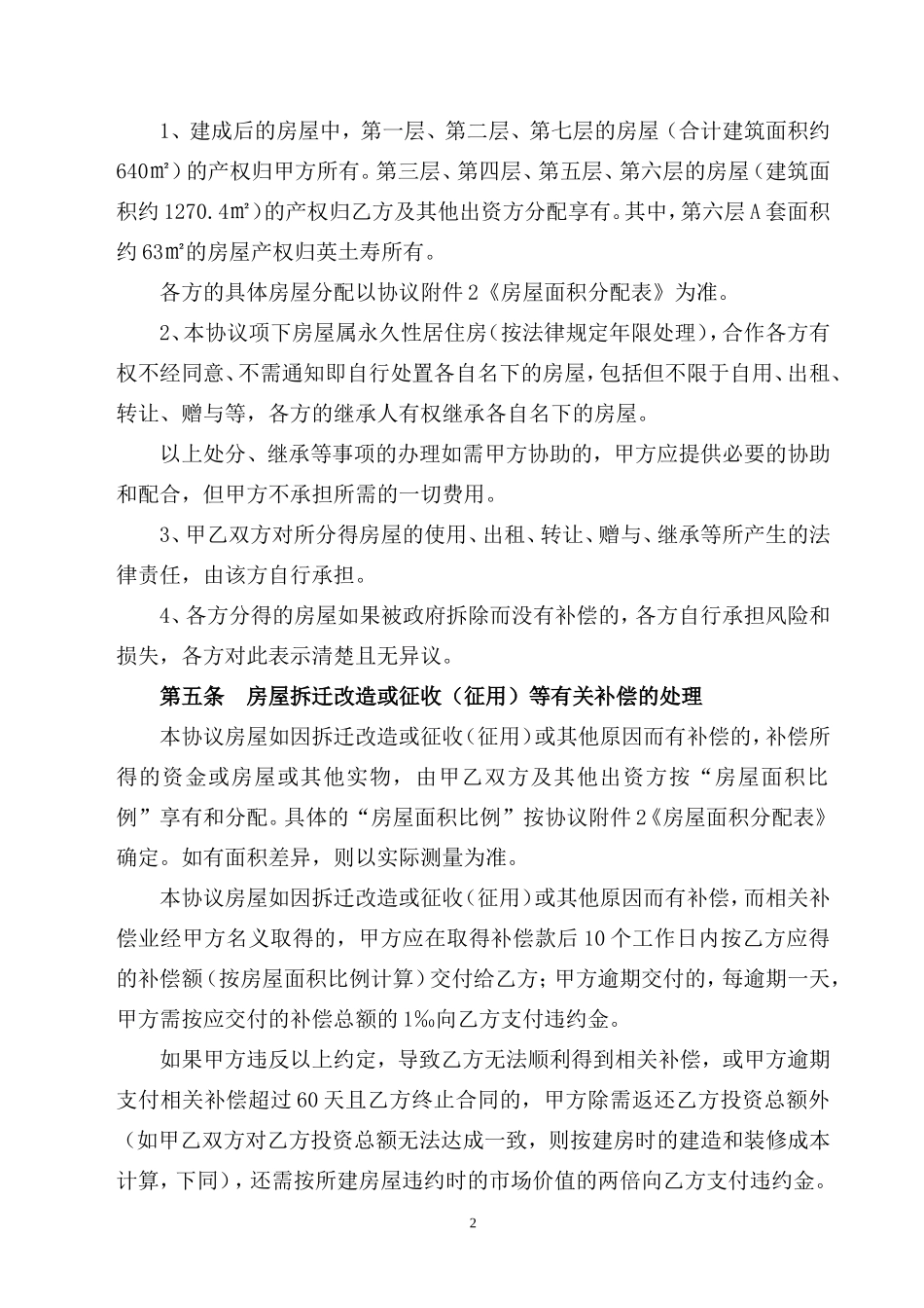 合作建房协议书【范本】_第2页