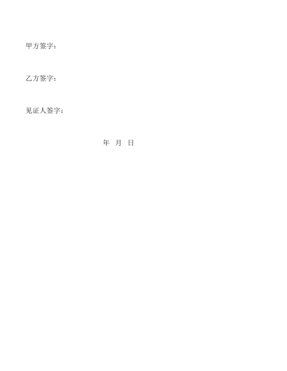 民用宅基地盖房协议书_第2页