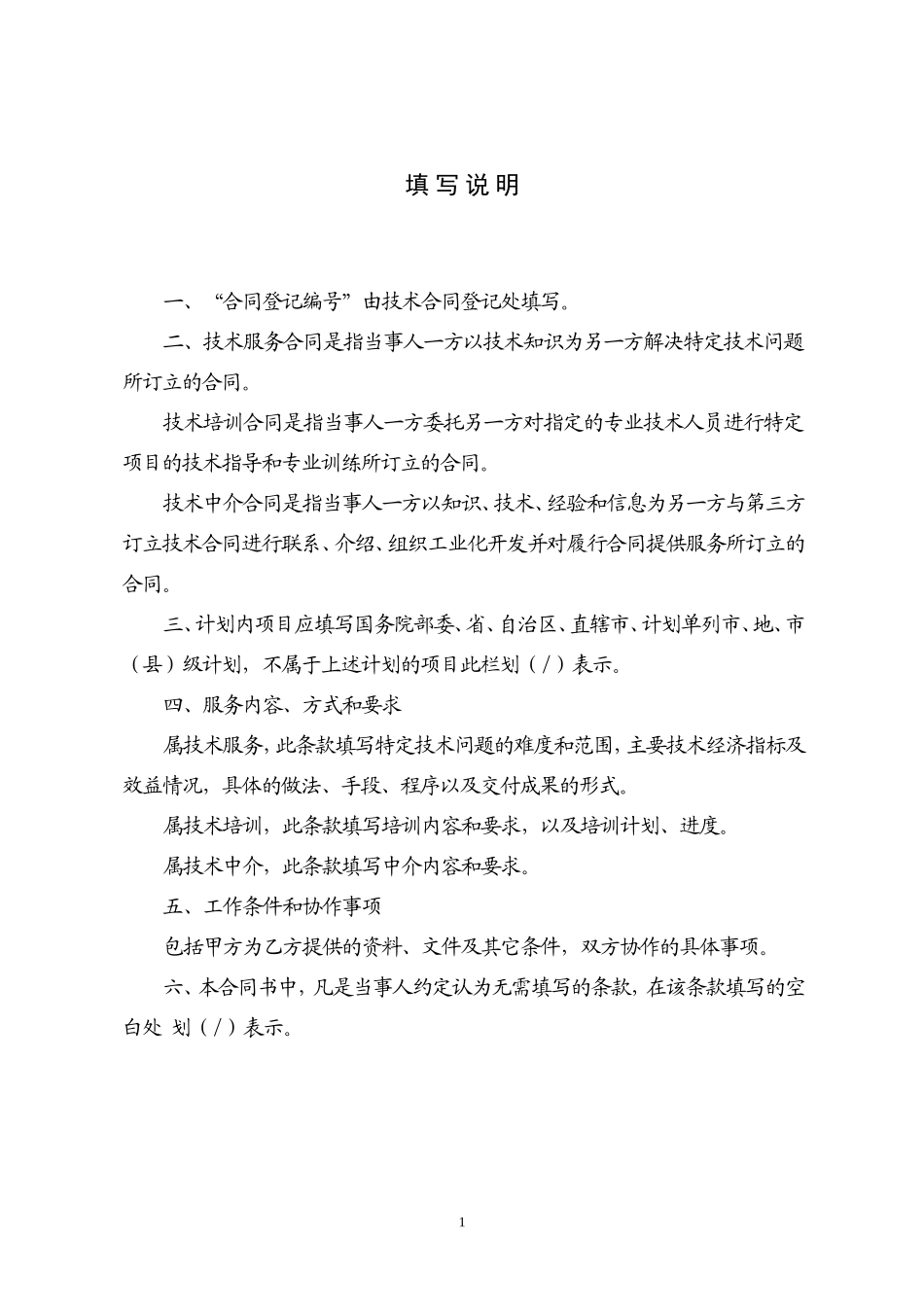 北京技术服务合同_第2页