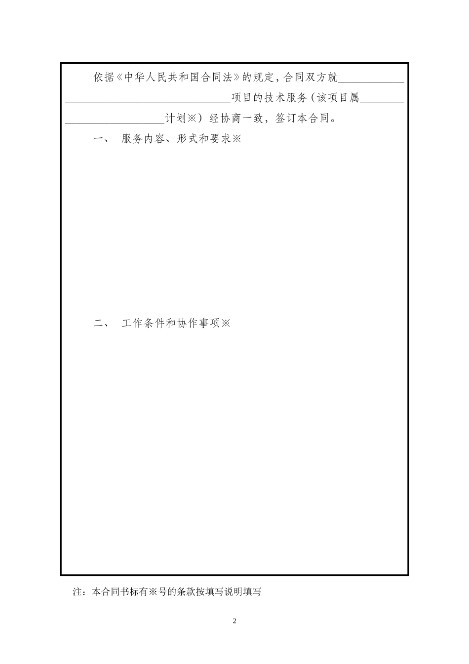 北京技术服务合同_第3页
