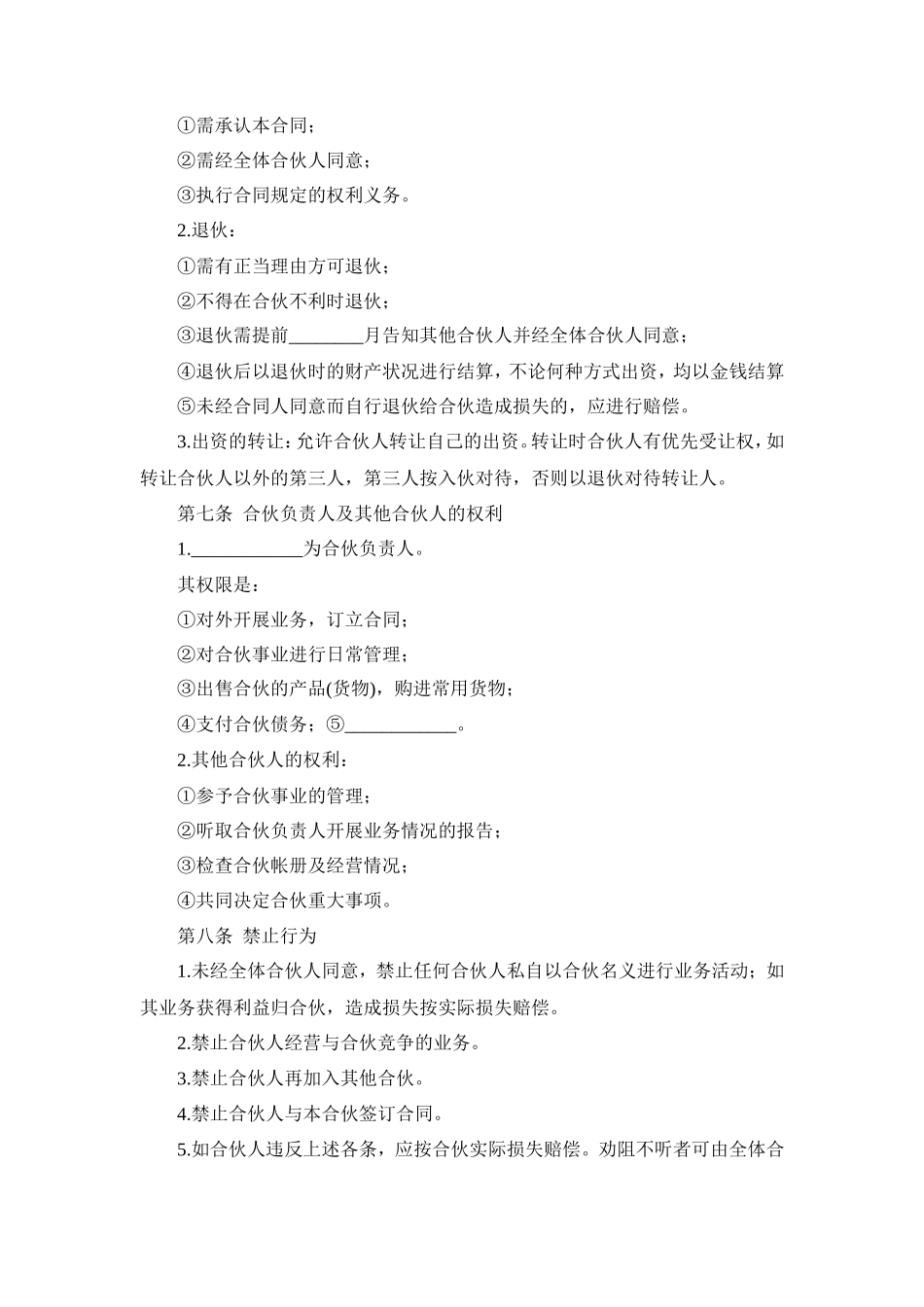 多人合伙开店协议书_第2页