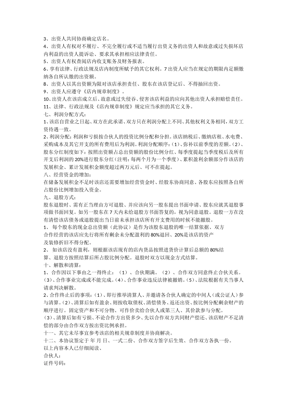 服装店合作协议_第2页