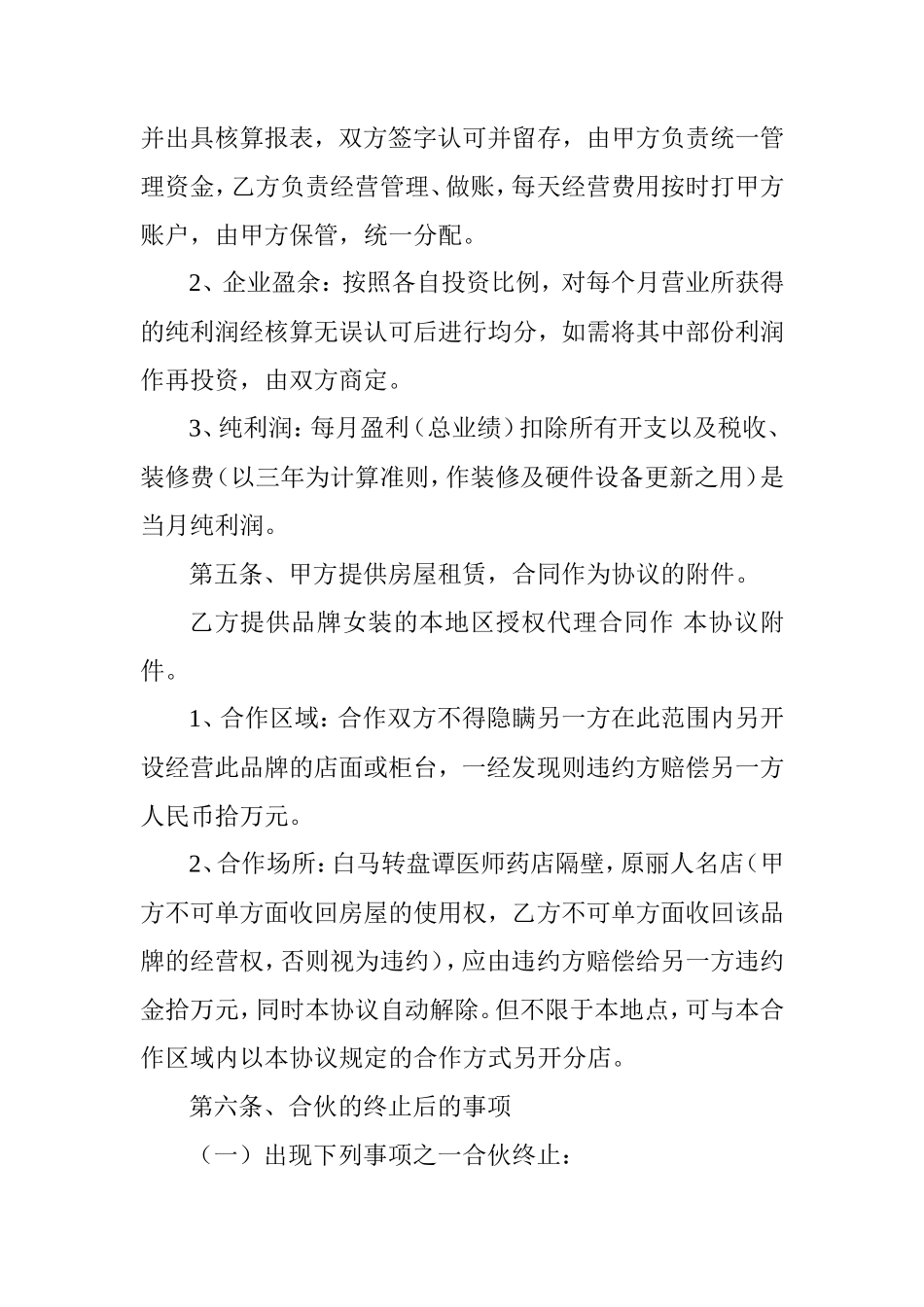 服装合伙经营协议_第2页