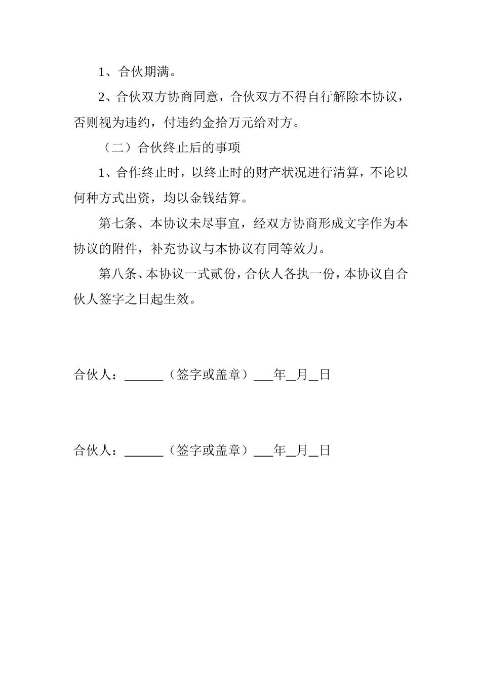 服装合伙经营协议_第3页