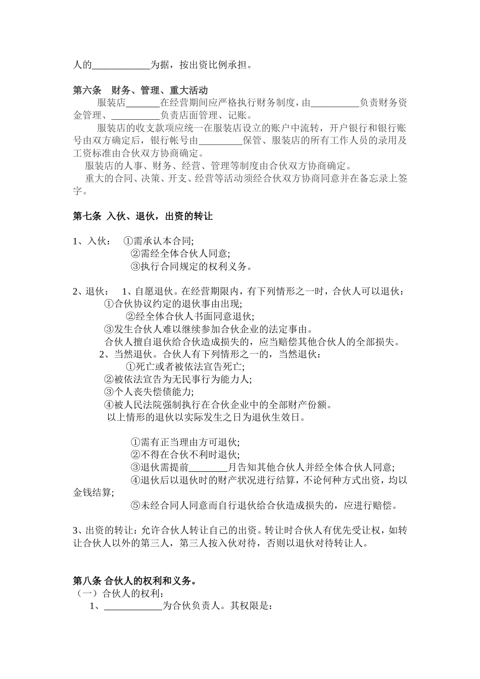 服装合作经营协议.doc_第2页
