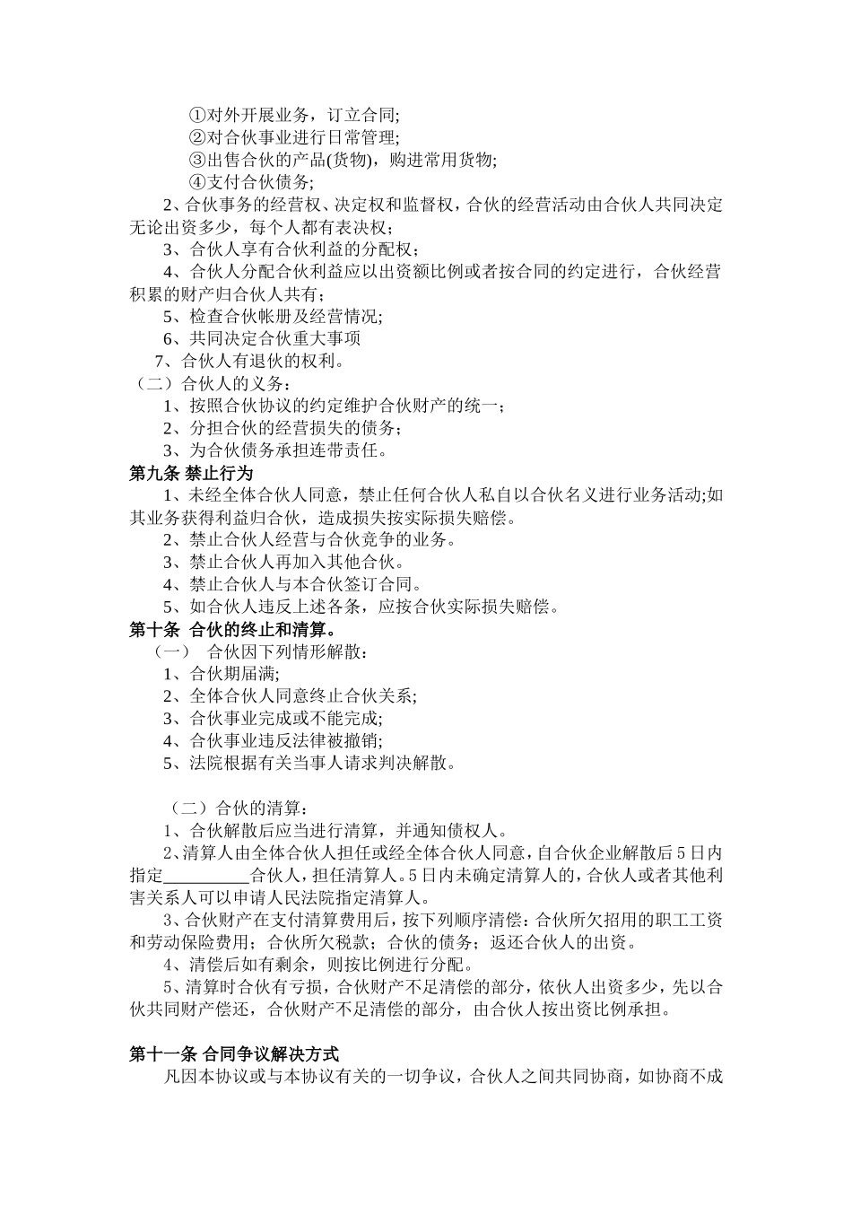 服装合作经营协议.doc_第3页