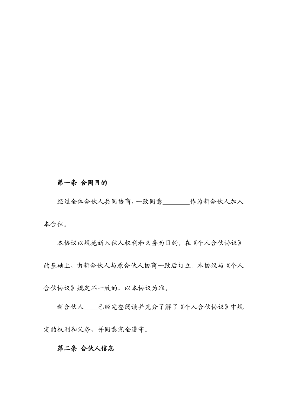 个人合伙入伙协议_第2页