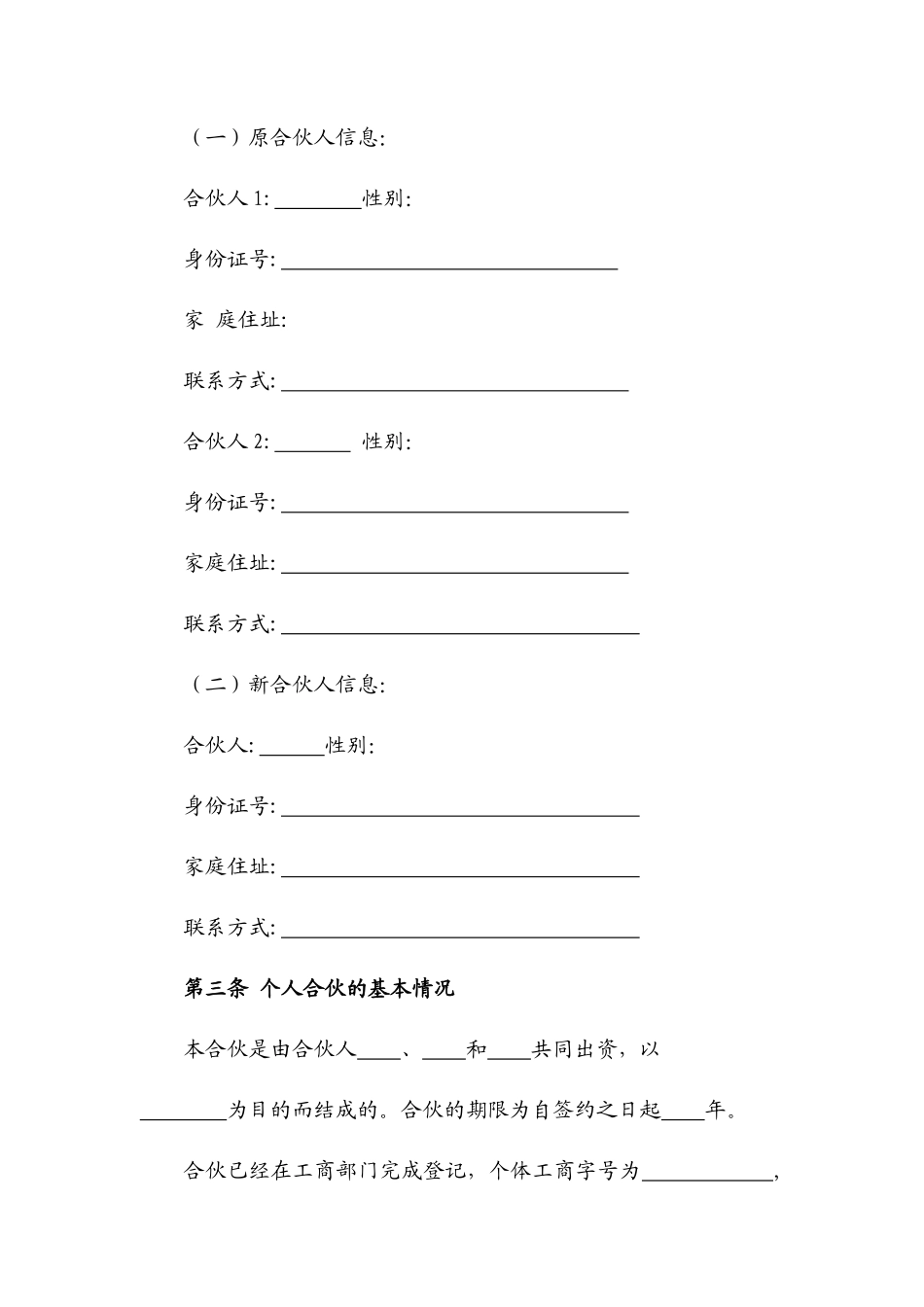 个人合伙入伙协议_第3页