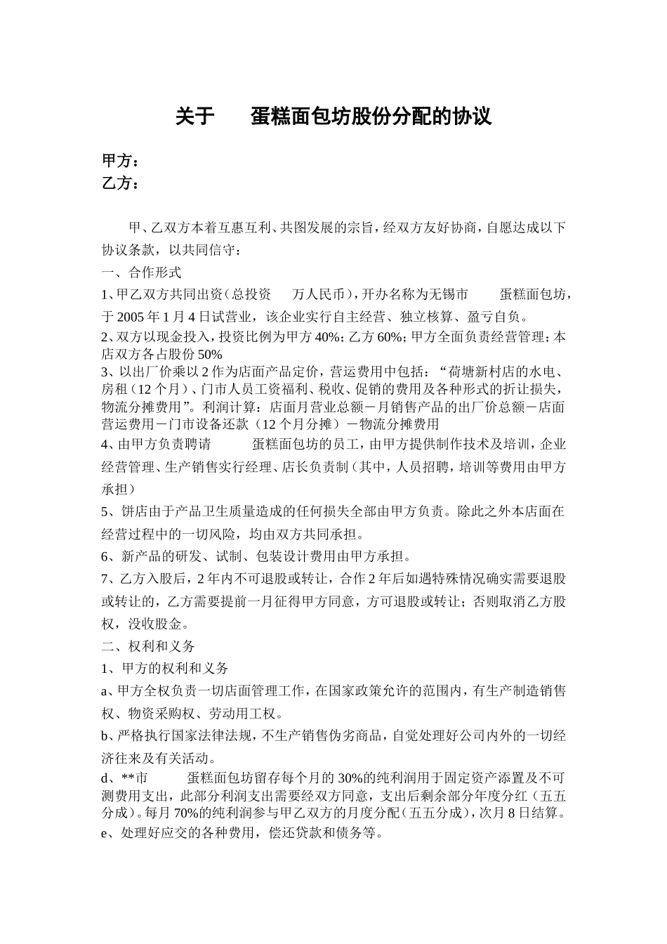 合作开店协议_第1页