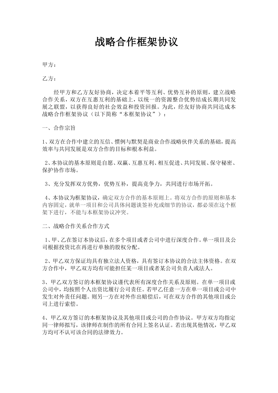 合作框架协议_第1页