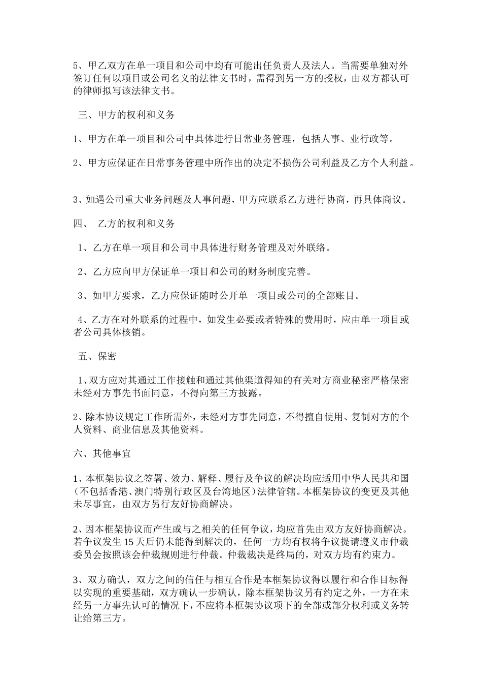 合作框架协议_第2页