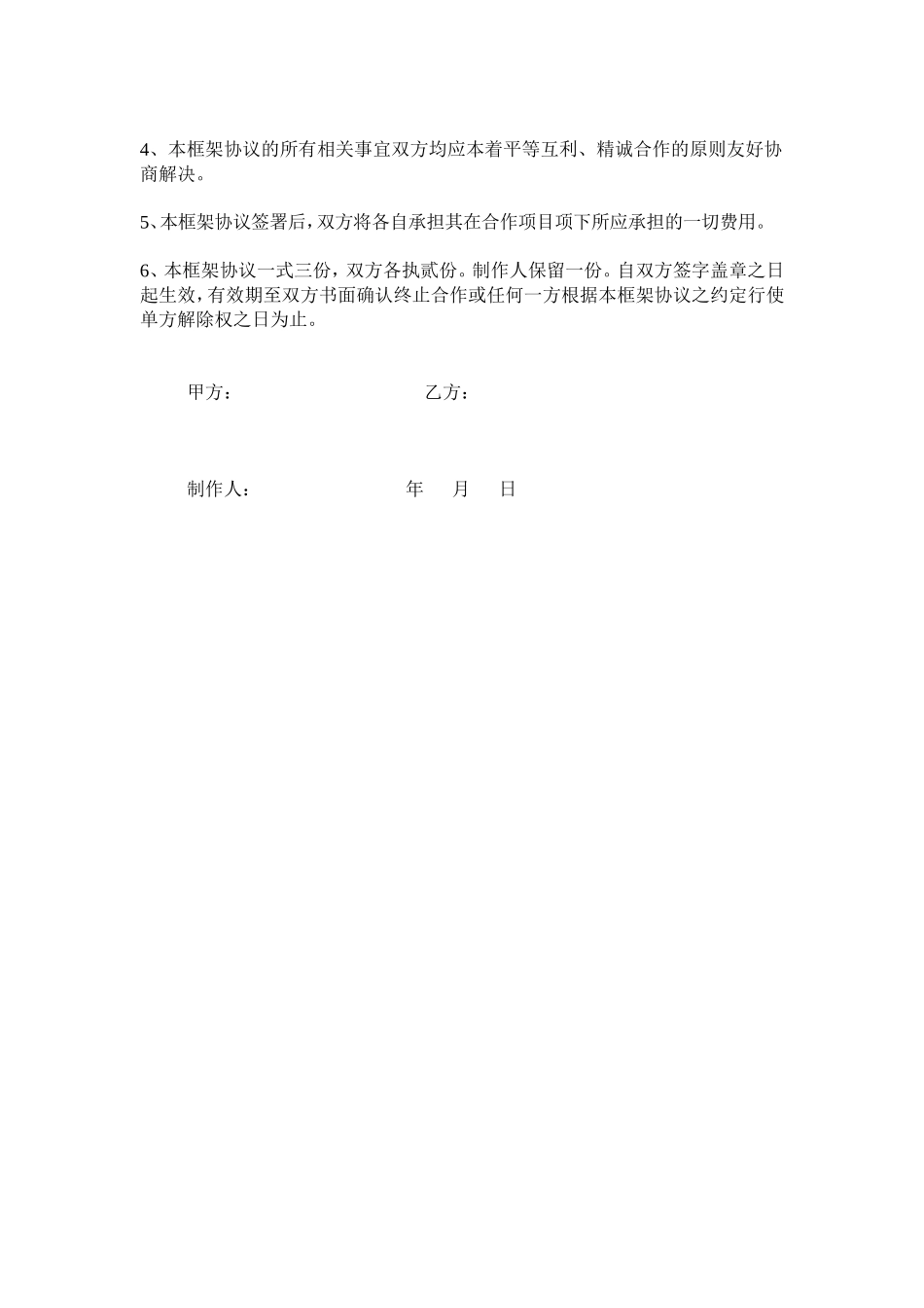 合作框架协议_第3页