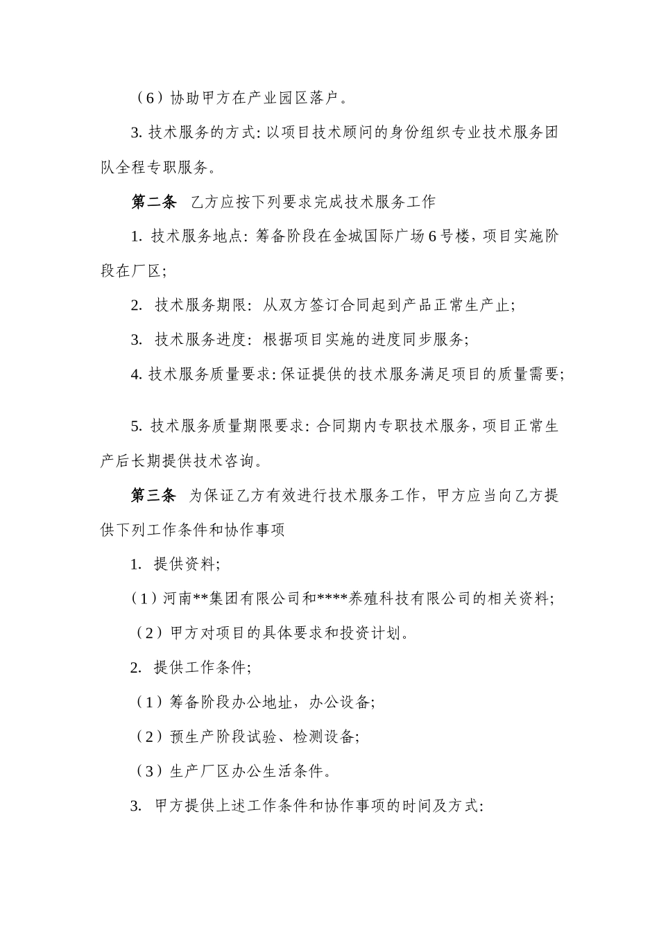 技术服务合同_第3页