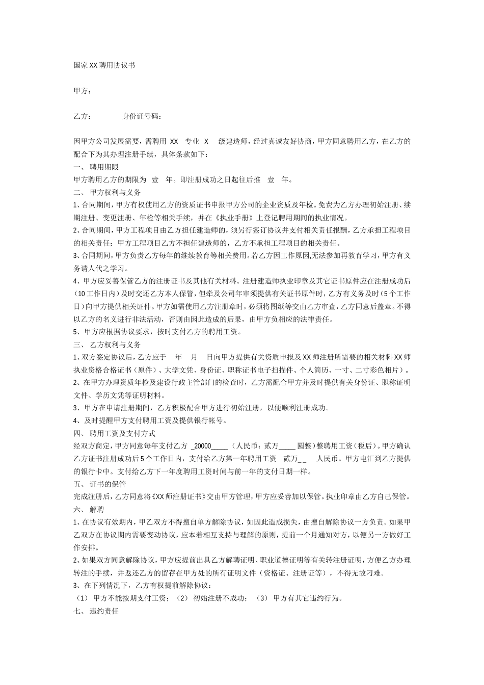 技术合作协议范本_第2页