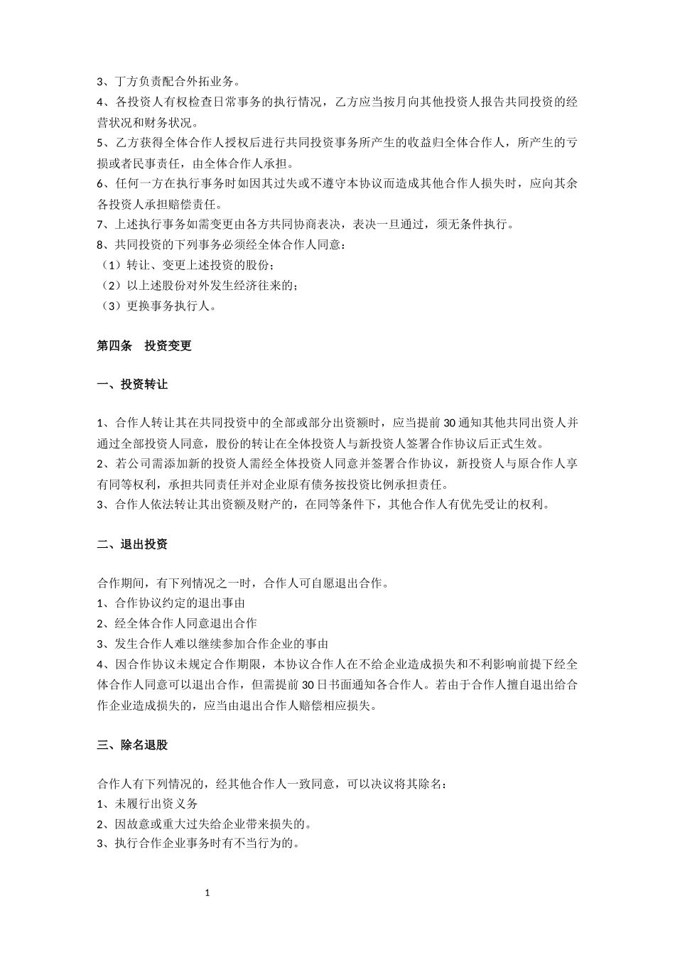 搅拌站合作协议_第2页