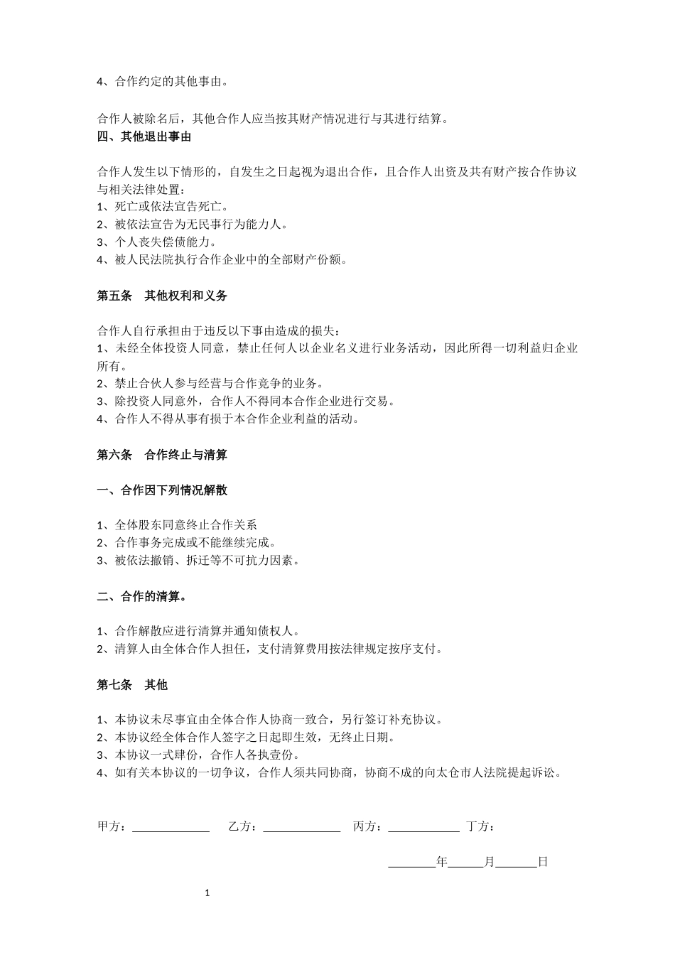 搅拌站合作协议_第3页