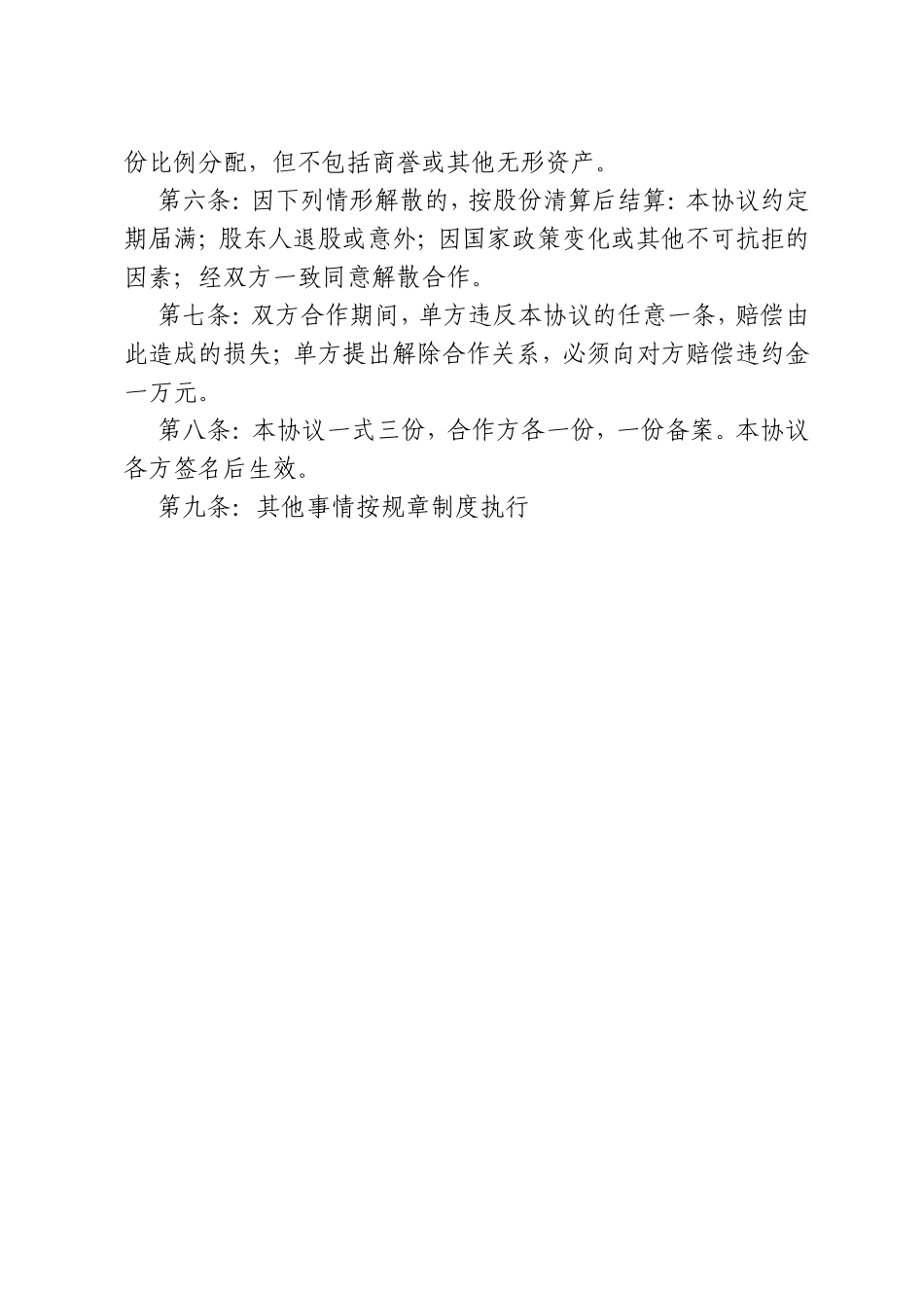 教育机构合作协议书_第2页