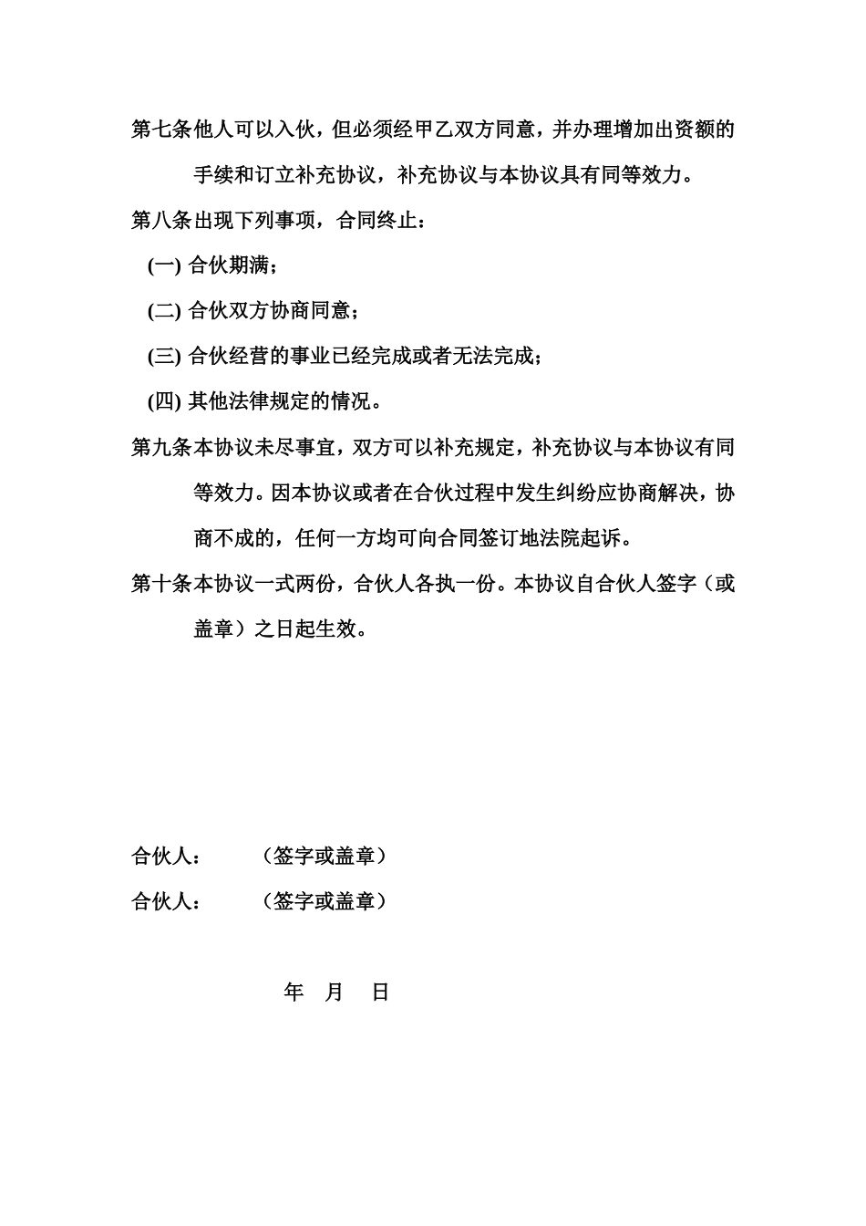 培训班合伙协议_第2页