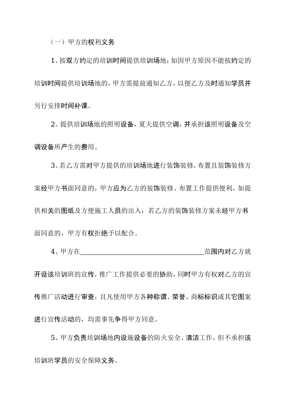 培训班合伙协议0_第3页