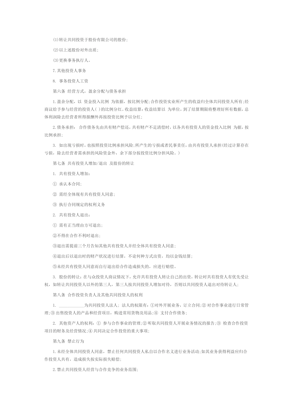 培训学校入股合同_第2页
