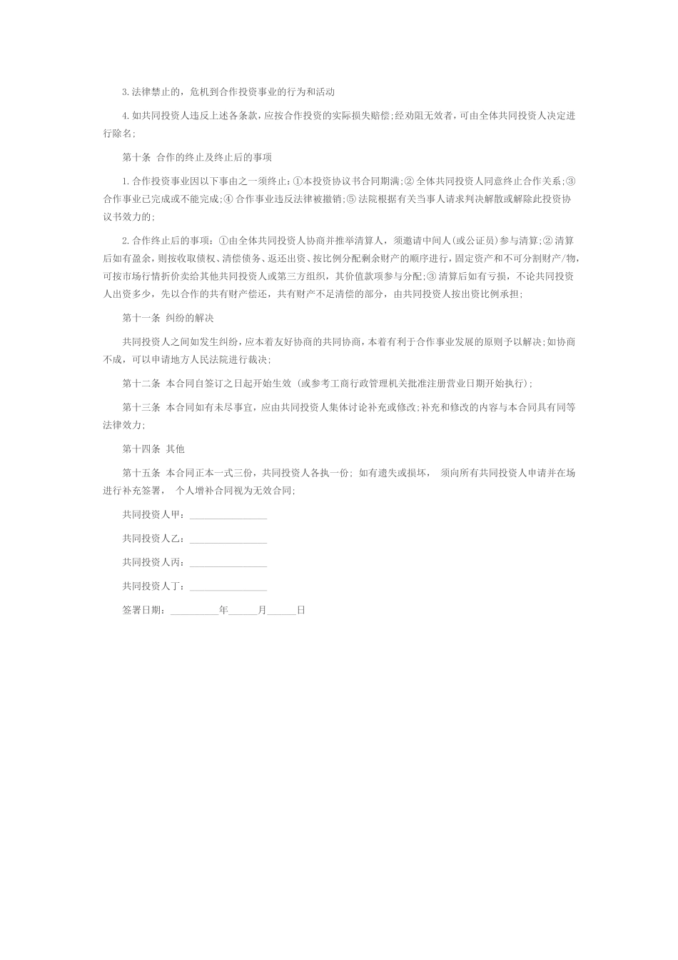培训学校入股合同_第3页