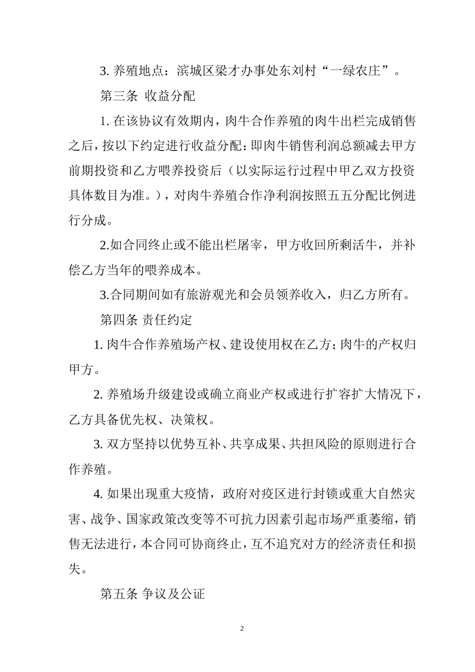 肉牛养殖合作协议_第2页