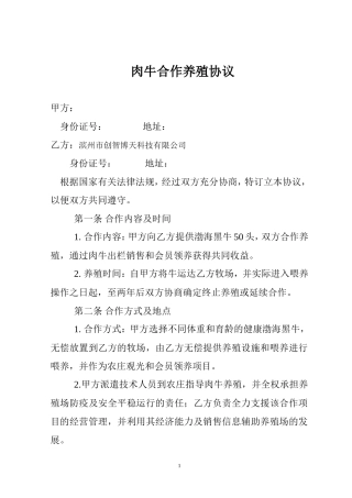 肉牛养殖合作协议