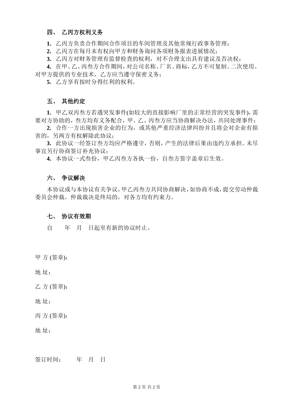 三人合作办厂协议_第2页