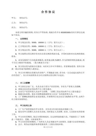 三人合作办厂协议