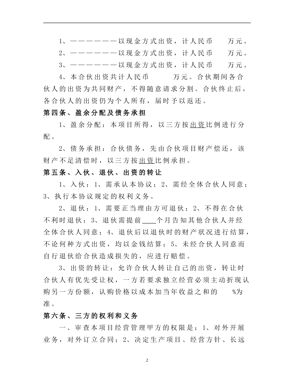 生猪养殖合伙经营协议_第2页