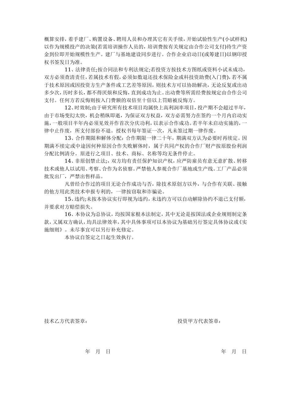 投资建厂合作协议_第2页