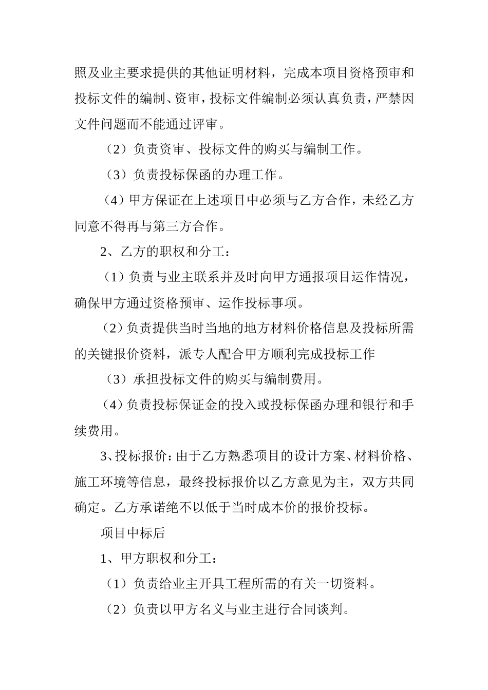 项目合作框架协议书_第2页