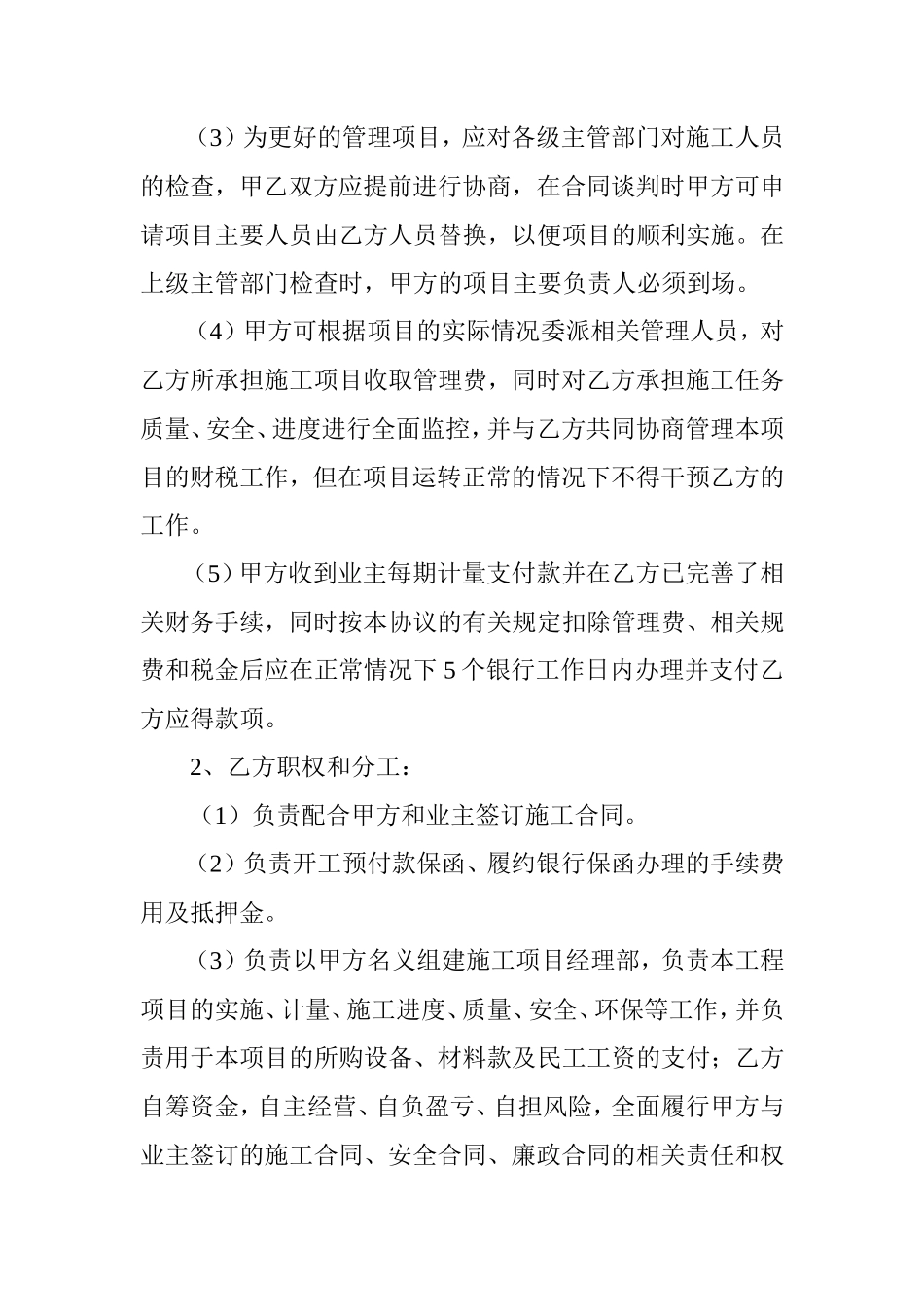 项目合作框架协议书_第3页