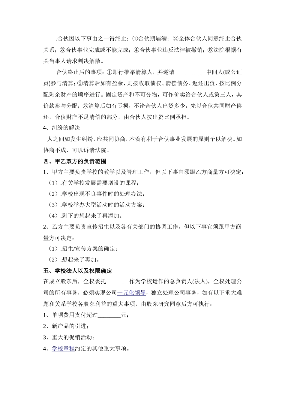 学校股份合作协议_第2页