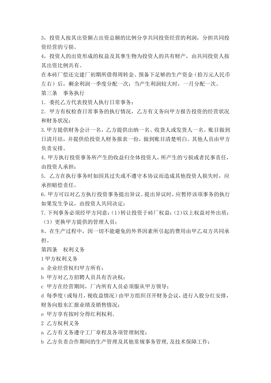 砖厂合作办厂协议书_第2页
