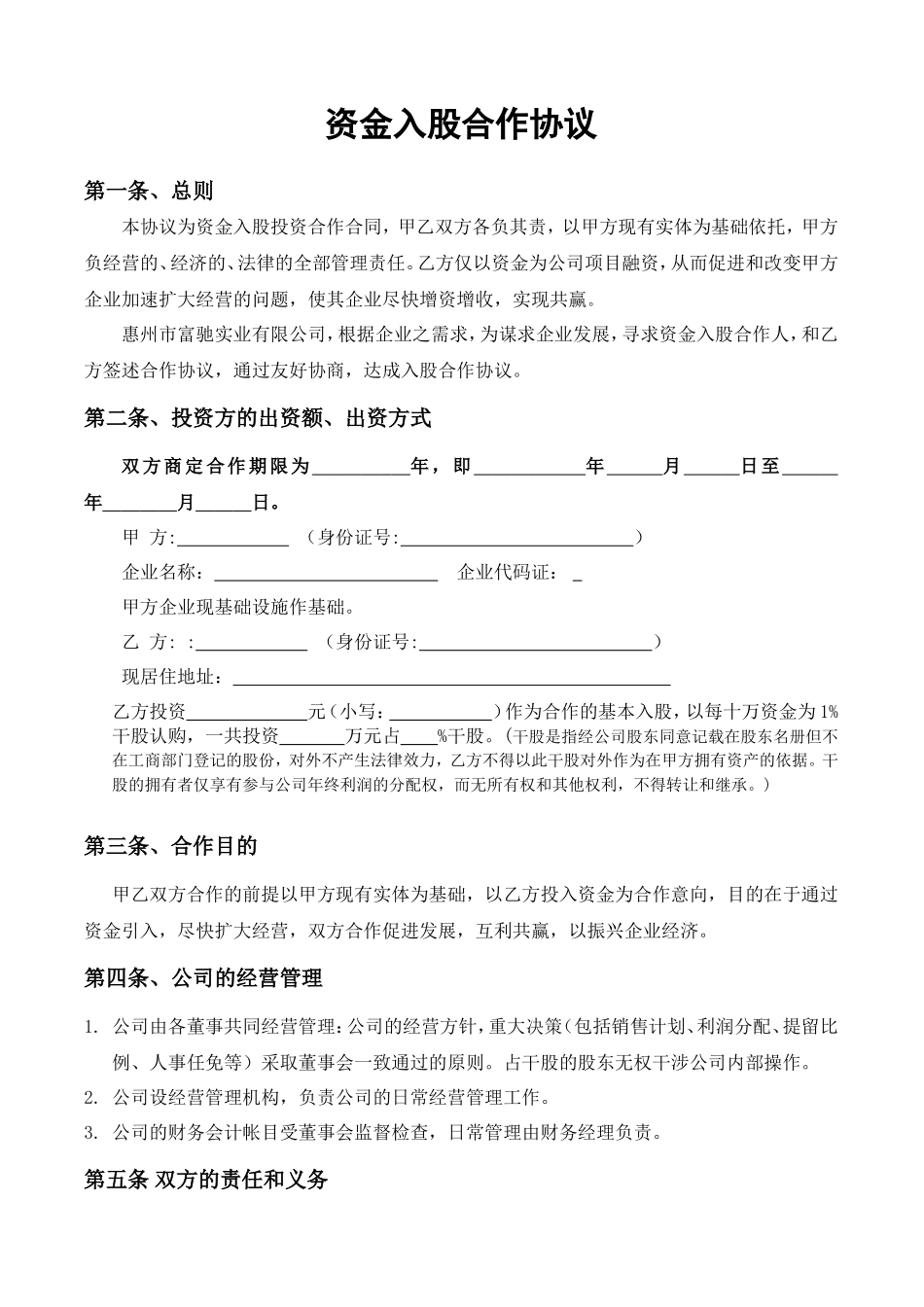 资金入股合作协议....._第1页