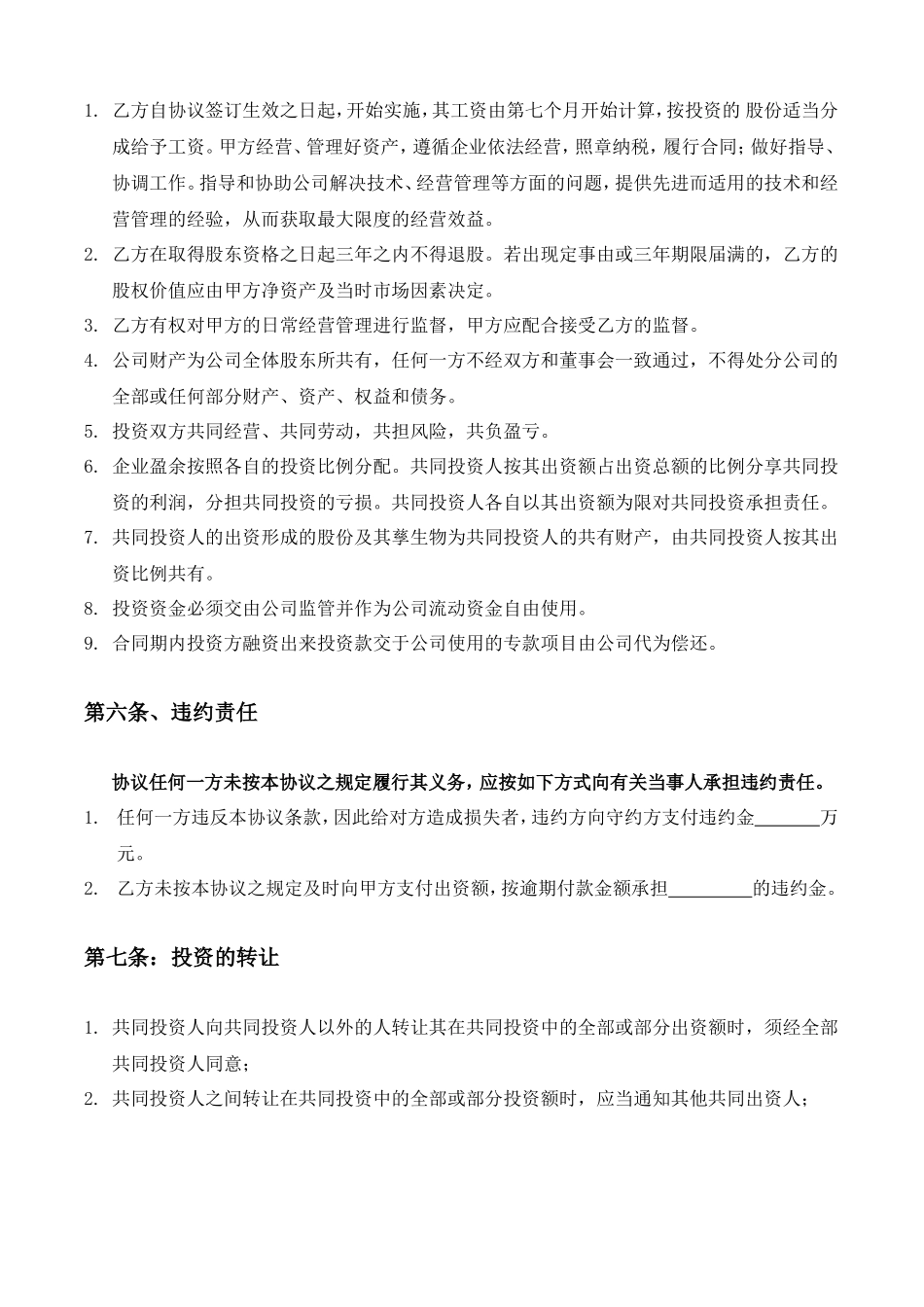 资金入股合作协议....._第2页