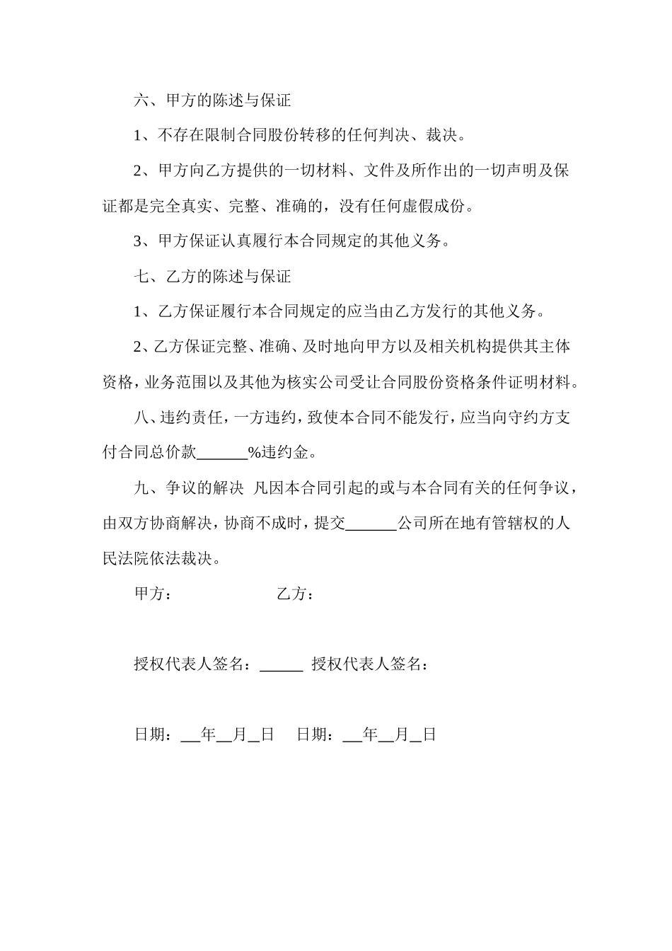个人股份转让合同_第2页