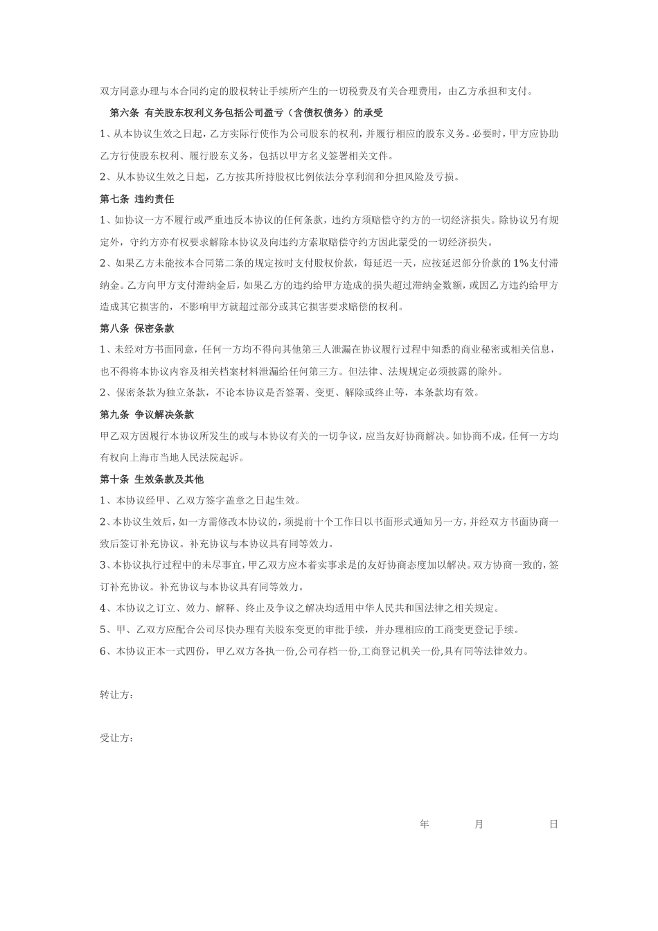 -个人股权转让协议_第2页
