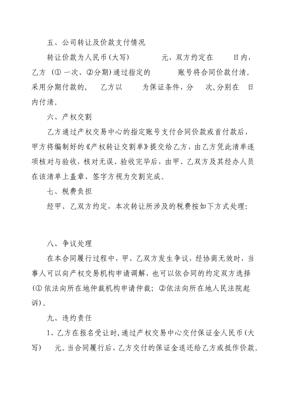 公司转让合同范本_第2页