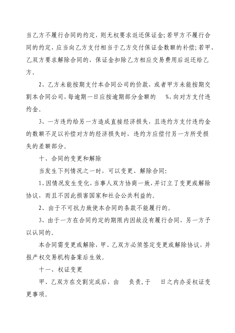 公司转让合同范本_第3页
