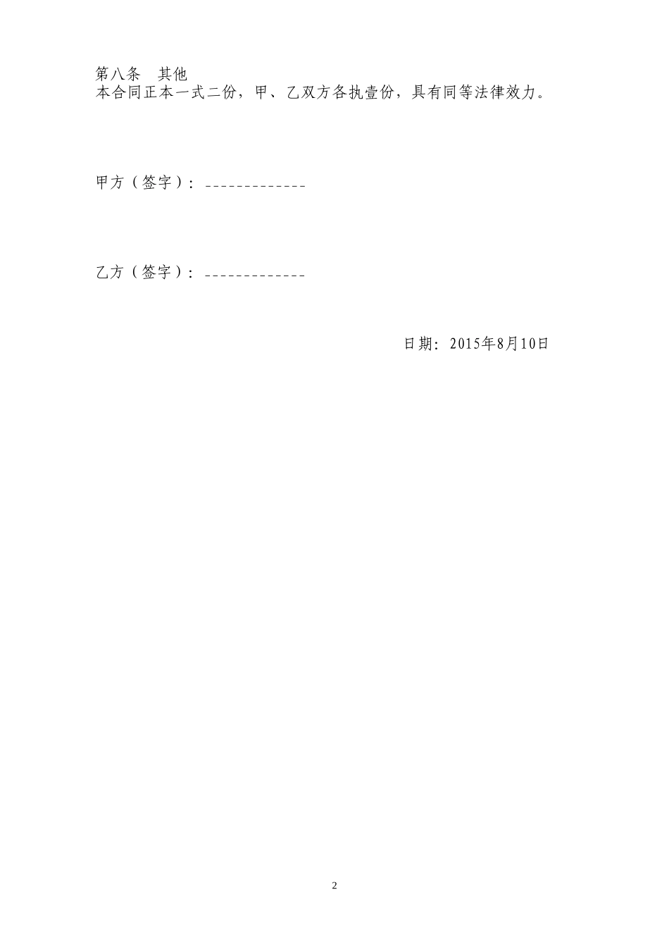 股权转让协议(个人之间)_第2页
