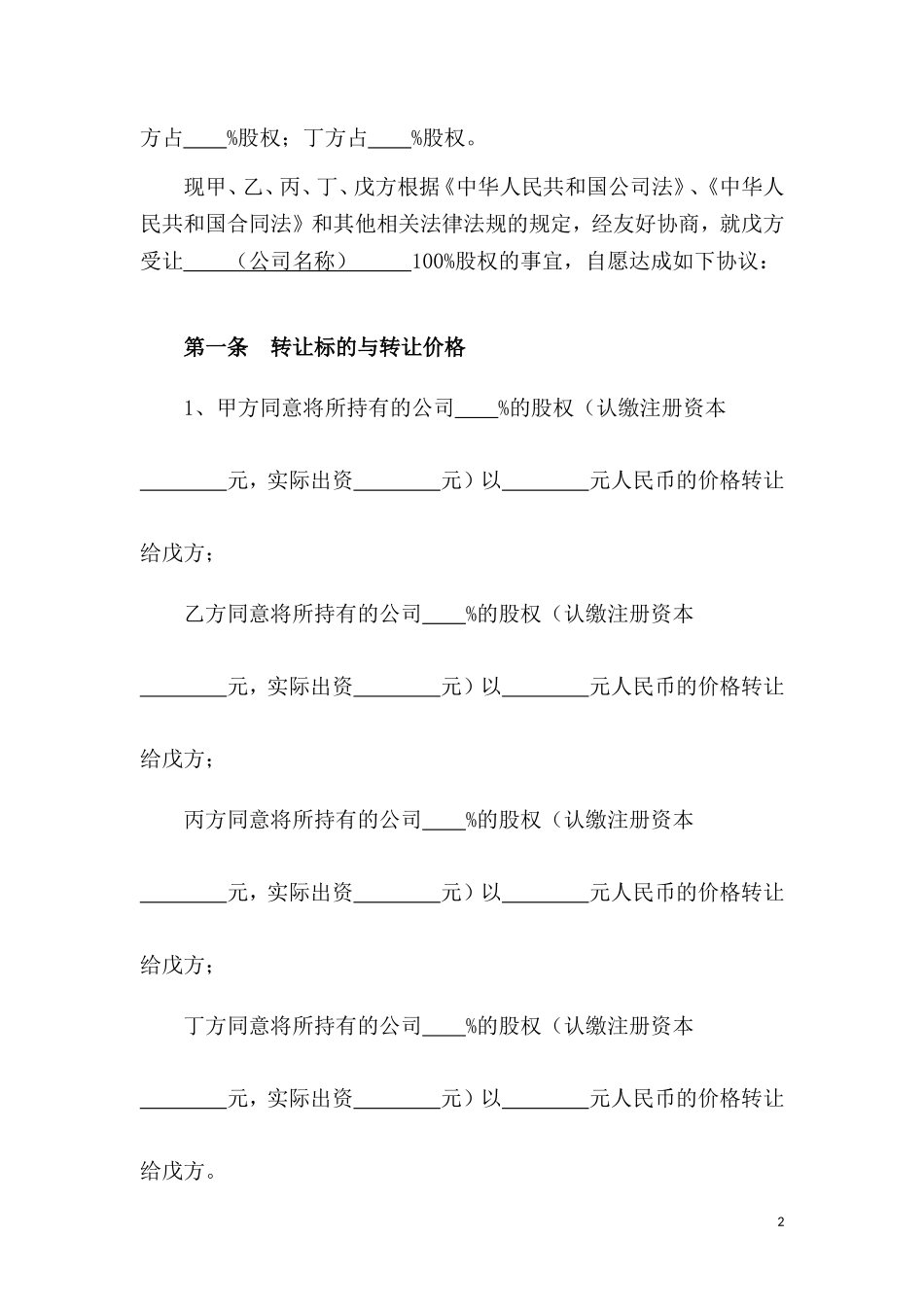 股权转让协议-股东全转_第2页