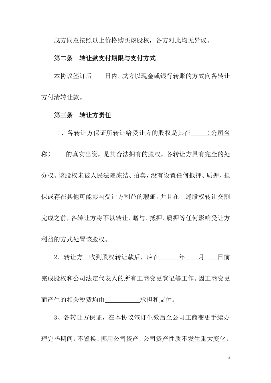 股权转让协议-股东全转_第3页