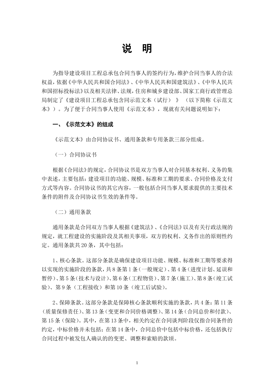 (试行)建设项目工程总承包合同示范文本GF-2011-0216(1)_第2页