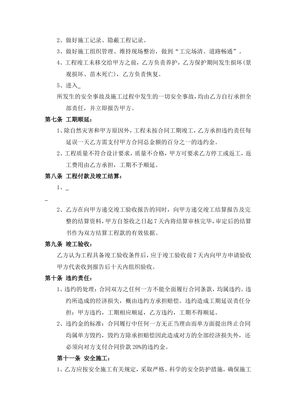 工程承包合同范本_第2页