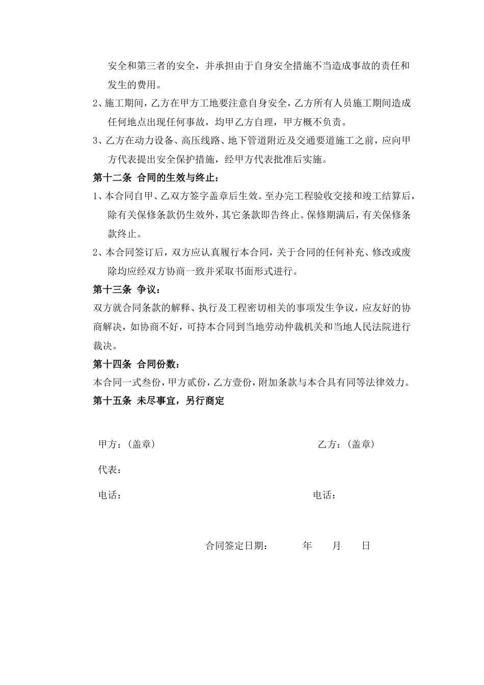 工程承包合同范本_第3页