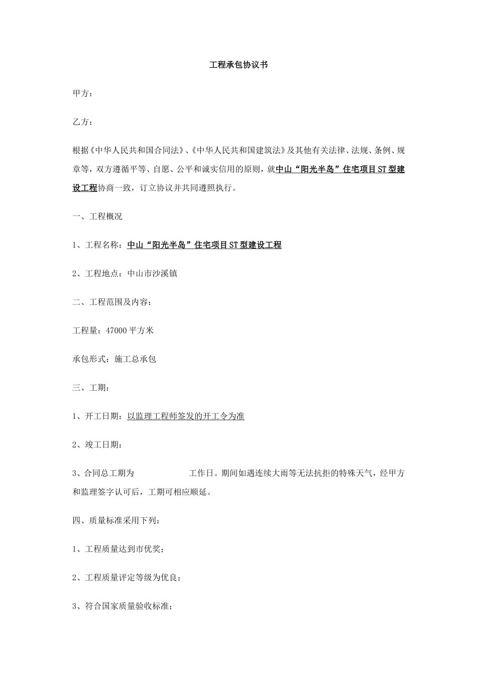 工程承包协议书范本_第1页