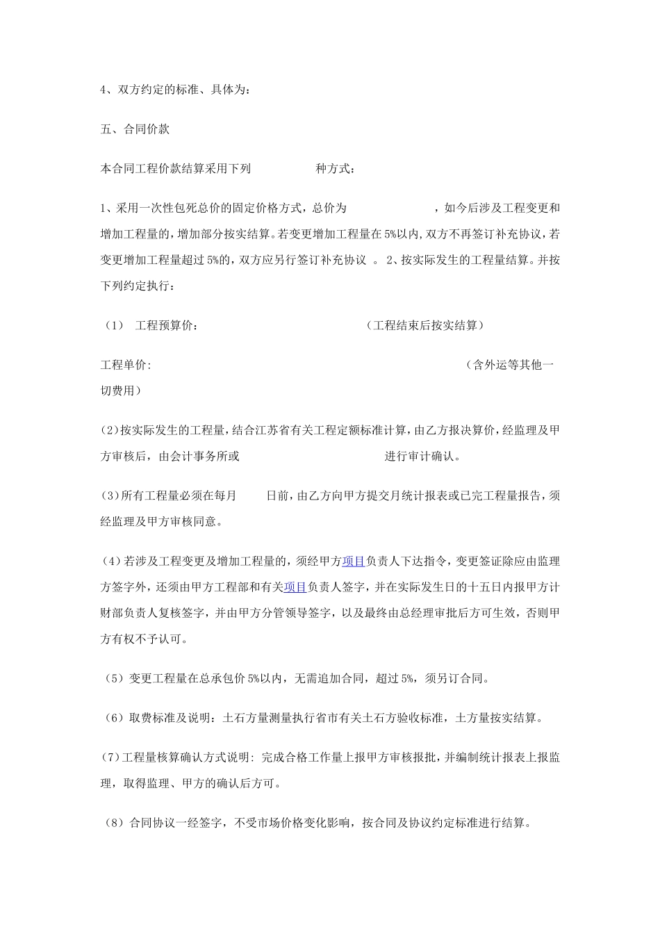 工程承包协议书范本_第2页