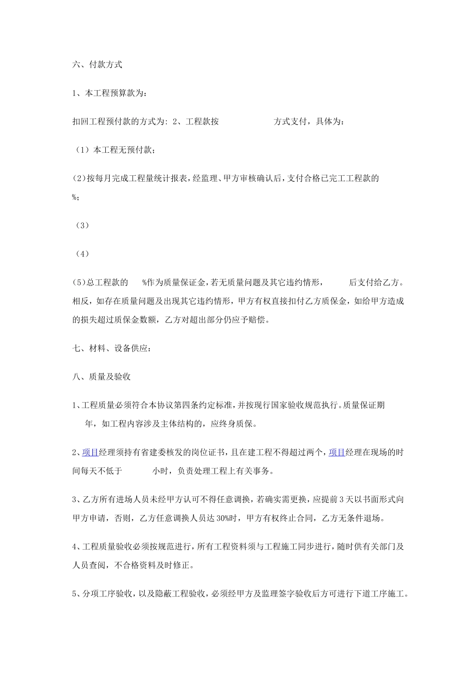 工程承包协议书范本_第3页